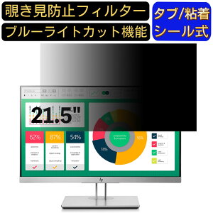 y|Cg2{zHP EliteDisplay E223 21.5C` Ή ̂h~tB^[ vCoV[tB^[ p\RPC j^[ tیtB u[CgJbg ˖h~ p\R ZLe