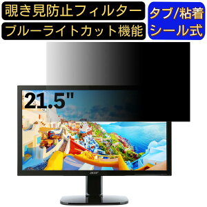 �y�|�C���g2�{�zAcer KA220HQbid 21.5�C���` 16:9 �Ή� �̂������h�~�t�B���^�[ �v���C�o�V�[�t�B���^�[ �p�\�R��PC ���j�^�[ �t���ی�t�B���� �u���[���C�g�J�b�g ���˖h�~ �p�\�R�� �Z�L�����e