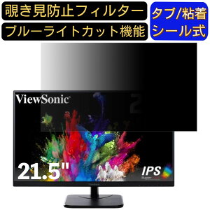 y|Cg2{zViewSonic VA2256-MH 21.5C` Ή ̂h~tB^[ vCoV[tB^[ p\RPC j^[ tیtB u[CgJbg ˖h~ p\R ZLeB