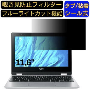 Google Chromebook Acer m[gp\R Spin 311 11.6C` 16:9 Ή ̂h~ tB^[ vCoV[tB^[ p\RPC m[gubN^ tیtB u[CgJbg ˖h~ p