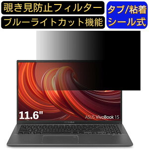�y�|�C���g2�{�zASUS �m�[�g�p�\�R�� L203NA 11.6�C���` 16:9 �Ή� �̂������h�~ �t�B���^�[ �v���C�o�V�[�t�B���^�[ �p�\�R��PC �m�[�g�u�b�N�^ �t���ی�t�B���� �u���[���C�g�J�b�g ���˖h�~ 