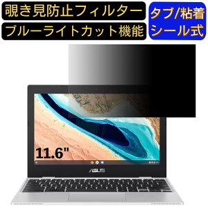 ASUSTek Chromebook CX1 m[gp\R 11.6C` 16:9 Ή ̂h~ tB^[ vCoV[tB^[ p\RPC m[gubN^ tیtB u[CgJbg ˖h~ p\R 