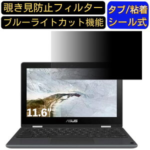ASUS Chromebook Flip C214MA(C214MA-ENG) 11.6C` 16:9 Ή ̂h~ tB^[ vCoV[tB^[ p\RPC m[gubN^ tیtB u[CgJbg ˖h~ p\R Z