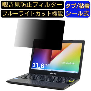 �y�|�C���g2�{�zASUS �m�[�g�p�\�R��E210MA 11.6�C���` 16:9 �Ή� �̂������h�~ �t�B���^�[ �v���C�o�V�[�t�B���^�[ �p�\�R��PC �m�[�g�u�b�N�^ �t���ی�t�B���� �u���[���C�g�J�b�g ���˖h�~ �p