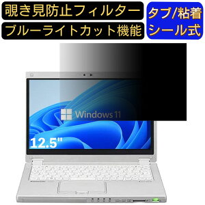 �y�|�C���g2�{�zPanasonic CF-MX5 12.5�C���` 16:9 �Ή� �̂������h�~ �t�B���^�[ �v���C�o�V�[�t�B���^�[ �p�\�R��PC �m�[�g�u�b�N�^ �t���ی�t�B���� �u���[���C�g�J�b�g ���˖h�~ �p�\�R�� �Z�L
