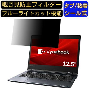 y|Cg2{zDynabook dynabook V8 12.5C` Ή ̂h~ tB^[ vCoV[tB^[ p\RPC m[gubN^ tیtB u[CgJbg ˖h~ p\R ZL