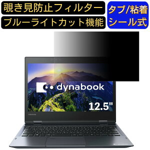 y|Cg2{z dynabook V72 V72/F 2018Ntf 12.5C` Ή ̂h~ tB^[ vCoV[tB^[ p\RPC m[gubN^ tیtB u[CgJbg 