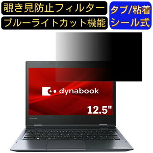 y|Cg2{zDynabook dynabook V6 12.5C` Ή ̂h~ tB^[ vCoV[tB^[ p\RPC m[gubN^ tیtB u[CgJbg ˖h~ p\R ZL