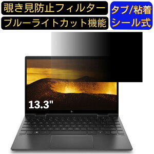 �y�|�C���g2�{�zHP ENVY x360 13-ar0000 13.3�C���` 16:9 �Ή� �̂������h�~ �t�B���^�[ �v���C�o�V�[�t�B���^�[ �p�\�R��PC �m�[�g�u�b�N�^ �t���ی�t�B���� �u���[���C�g�J�b�g ���˖h�~ �p�\�R�� 