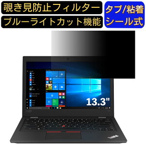 y|Cg2{zLenovo ThinkPad L390 13.3C` 16:9 Ή ̂h~ tB^[ vCoV[tB^[ p\RPC m[gubN^ tیtB u[CgJbg ˖h~ p\R 