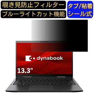 y|Cg2{zDynabook V8 13.3C` 16:9 Ή ̂h~ tB^[ vCoV[tB^[ p\RPC m[gubN^ tیtB u[CgJbg ˖h~ p\R ZL