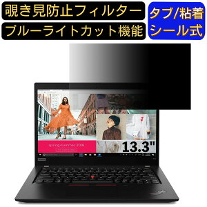 Lenovo ThinkPad X13 Gen 1 13.3C` 16:9 (Gen2 ȍ~͕s) Ή ̂h~ tB^[ vCoV[tB^[ p\RPC m[gubN^ tیtB u[CgJbg ˖h~ p\R