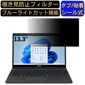 xm LIFEBOOK WU3/F3 (2021N10f) 13.3C` 16:9 Ή ̂h~ tB^[ vCoV[tB^[ p\RPC m[gubN^ tیtB u[CgJbg ˖h~ p\