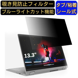 y|Cg2{zLenovo IdeaPad Flex 550i 13.3C` 16:9 Ή ̂h~ tB^[ vCoV[tB^[ p\RPC m[gubN^ tیtB u[CgJbg ˖h~ p\R