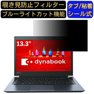 y|Cg2{zDynabook UZ63/PL 13.3C` 16:9 Ή ̂h~ tB^[ vCoV[tB^[ p\RPC m[gubN^ tیtB u[CgJbg ˖h~ p\R ZL