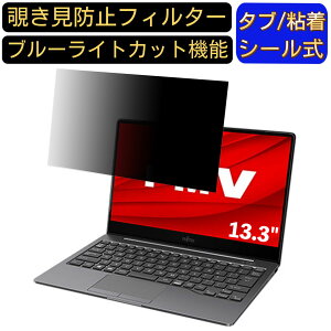 xm FMV LIFEBOOK CHV[Y WC2/E3 13.3C` 16:9 Ή ̂h~ tB^[ vCoV[tB^[ p\RPC m[gubN^ tیtB u[CgJbg ˖h~ p\R 