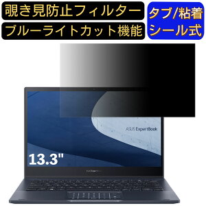 y|Cg2{zASUS ExpertBook B5 B5302FEA 13.3C` 16:9 Ή ̂h~ tB^[ vCoV[tB^[ p\RPC m[gubN^ tیtB u[CgJbg ˖h~ p\