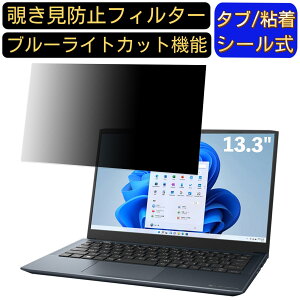 y|Cg2{zdynabook SZ/MV 13.3C` 16:9 Ή ̂h~ tB^[ vCoV[tB^[ p\RPC m[gubN^ tیtB u[CgJbg ˖h~ p\R ZL