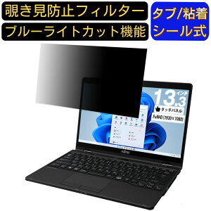 y|Cg2{zxm LIFEBOOK U9312X/K 13.3C` 16:9 Ή ̂h~ tB^[ vCoV[tB^[ p\RPC m[gubN^ tیtB u[CgJbg ˖h~ p\