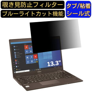 y|Cg2{zxm LIFEBOOK U9310/EX 13.3C` 16:9 Ή ̂h~ tB^[ vCoV[tB^[ p\RPC m[gubN^ tیtB u[CgJbg ˖h~ p\