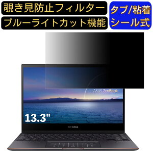 y|Cg2{zASUS ZenBook Flip S UX371EA 13.3C` 16:9 Ή ̂h~ tB^[ vCoV[tB^[ p\RPC m[gubN^ tیtB u[CgJbg ˖h~ p\
