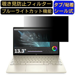 �y�|�C���g2�{�zHP ENVY 13 13.3�C���` 16:9 �Ή� �̂������h�~ �t�B���^�[ �v���C�o�V�[�t�B���^�[ �p�\�R��PC �m�[�g�u�b�N�^ �t���ی�t�B���� �u���[���C�g�J�b�g ���˖h�~ �p�\�R�� �Z�L����