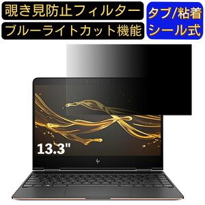 y|Cg2{zHP Spectre x360 13 13.3C` 16:9 Ή ̂h~ tB^[ vCoV[tB^[ p\RPC m[gubN^ tیtB u[CgJbg ˖h~ p\R Z