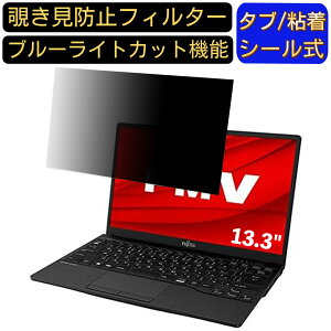 xm FMV LIFEBOOK UHV[Y WU-X/F3 13.3C` 16:9 Ή ̂h~ tB^[ vCoV[tB^[ p\RPC m[gubN^ tیtB u[CgJbg ˖h~ p\R