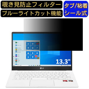 �y�|�C���g2�{�zLG 13U70P-GR51J 13.3�C���` 16:9 �Ή� �̂������h�~ �t�B���^�[ �v���C�o�V�[�t�B���^�[ �p�\�R��PC �m�[�g�u�b�N�^ �t���ی�t�B���� �u���[���C�g�J�b�g ���˖h�~ �p�\�R�� �Z�L