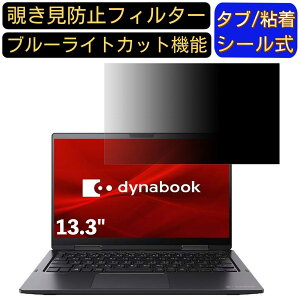 y|Cg2{zDynabook V6 13.3C` 16:9 Ή ̂h~ tB^[ vCoV[tB^[ p\RPC m[gubN^ tیtB u[CgJbg ˖h~ p\R ZL