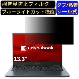 y|Cg2{zDynabook GS5 13.3C` 16:9 Ή ̂h~ tB^[ vCoV[tB^[ p\RPC m[gubN^ tیtB u[CgJbg ˖h~ p\R ZL