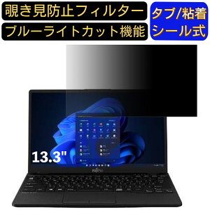 xm FMV LIFEBOOK UHV[Y UH-X/F3 13.3C` 16:9 Ή ̂h~ tB^[ vCoV[tB^[ p\RPC m[gubN^ tیtB u[CgJbg ˖h~ p\R