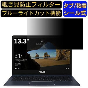 y|Cg2{zASUS ZenBook 13 UX331UN 13.3C` 16:9 Ή ̂h~ tB^[ vCoV[tB^[ p\RPC m[gubN^ tیtB u[CgJbg ˖h~ p\R