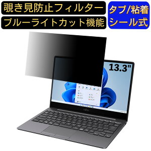 xm FMV LIFEBOOK CHV[Y WC2/F3 13.3C` 16:9 Ή ̂h~ tB^[ vCoV[tB^[ p\RPC m[gubN^ tیtB u[CgJbg ˖h~ p\R 