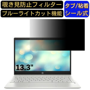 y|Cg2{zHP Pavilion 13-an1000 13.3C` 16:9 Ή ̂h~ tB^[ vCoV[tB^[ p\RPC m[gubN^ tیtB u[CgJbg ˖h~ p\R 