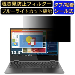 y|Cg2{zLenovo Yoga C630 13.3C` 16:9 Ή ̂h~ tB^[ vCoV[tB^[ p\RPC m[gubN^ tیtB u[CgJbg ˖h~ p\R ZL