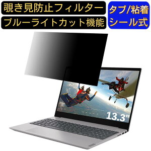 y|Cg2{zLenovo IdeaPad S340 13.3C` 16:9 Ή ̂h~ tB^[ vCoV[tB^[ p\RPC m[gubN^ tیtB u[CgJbg ˖h~ p\R Z