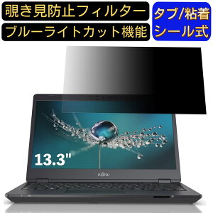 y|Cg2{zxm LIFEBOOK U7311/FX 13.3C` 16:9 Ή ̂h~ tB^[ vCoV[tB^[ p\RPC m[gubN^ tیtB u[CgJbg ˖h~ p\