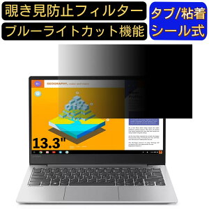 y|Cg2{zLenovo IdeaPad S530 13.3C` 16:9 Ή ̂h~ tB^[ vCoV[tB^[ p\RPC m[gubN^ tیtB u[CgJbg ˖h~ p\R Z