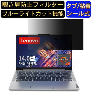 y|Cg2{zLenovo IdeaPad Slim 550 14C` 16:9 Ή ̂h~ tB^[ vCoV[tB^[ p\RPC m[gubN^ tیtB u[CgJbg ˖h~ p\R 