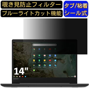 y|Cg2{zLenovo Chromebook S330 14C` 16:9 Ή ̂h~ tB^[ vCoV[tB^[ p\RPC m[gubN^ tیtB u[CgJbg ˖h~ p\R 