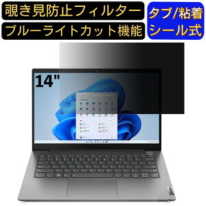 y|Cg2{zLenovo ThinkBook 14 Gen4 AMD 14C` 16:9 Ή ̂h~ tB^[ vCoV[tB^[ p\RPC m[gubN^ tیtB u[CgJbg ˖h~ p\R