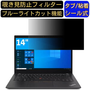 Lenovo ThinkPad T14s (Gen2܂) 14C` 16:9(Gen3 ȍ~͕s) Ή ̂h~ tB^[ vCoV[tB^[ p\RPC m[gubN^ tیtB u[CgJbg ˖h~ p