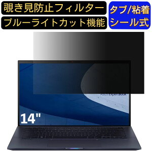 y|Cg2{zASUS ExpertBook B9 B9450FA 14C` 16:9 Ή ̂h~ tB^[ vCoV[tB^[ p\RPC m[gubN^ tیtB u[CgJbg ˖h~ p\R