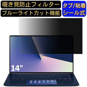 y|Cg2{zASUS ZenBook 14 UX434FL 14C` 16:9 Ή ̂h~ tB^[ vCoV[tB^[ p\RPC m[gubN^ tیtB u[CgJbg ˖h~ p\R 