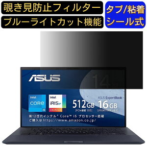 y|Cg2{zASUS ExpertBook B9 B9400CBA 14C` 16:9 Ή ̂h~ tB^[ vCoV[tB^[ p\RPC m[gubN^ tیtB u[CgJbg ˖h~ p\R