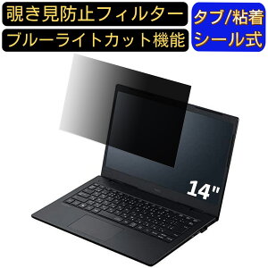 【ポイント2倍】NEC VersaPro タイプVM PC-VKL21M3G63N6 14インチ 16:9 対応 のぞき見防止 フィルター プライバシーフィルター パソコンPC ノートブック型 液晶保護フィルム ブルーライトカット 反射防