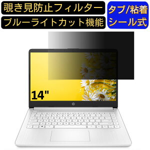 �y�|�C���g2�{�zHP 14s-fq1033AU 14�C���` 16:9 �Ή� �̂������h�~ �t�B���^�[ �v���C�o�V�[�t�B���^�[ �p�\�R��PC �m�[�g�u�b�N�^ �t���ی�t�B���� �u���[���C�g�J�b�g ���˖h�~ �p�\�R�� �Z�L��