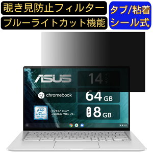 y|Cg2{zASUS Chromebook Flip C434TA 14C` 16:9 Ή ̂h~ tB^[ vCoV[tB^[ p\RPC m[gubN^ tیtB u[CgJbg ˖h~ p\R