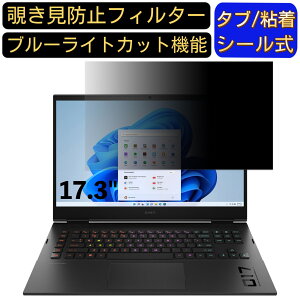 y|Cg2{zHP OMEN by HP 17-ck1000 17.3C` 16:9 Ή ̂h~tB^[ vCoV[tB^[ p\RPC j^[ tیtB u[CgJbg ˖h~ p\R ZL